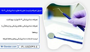 کلینیک دندانپزشکی مستر دندان