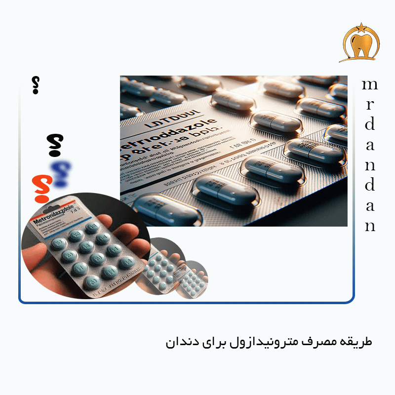طریقه مصرف مترونیدازول برای دندان